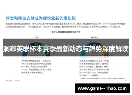 洞察英联杯本赛季最新动态与趋势深度解读