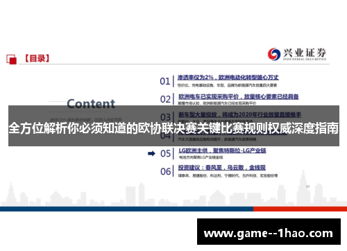 全方位解析你必须知道的欧协联决赛关键比赛规则权威深度指南 全方位解析你必须知道的欧协联决赛关键比赛规则权威深度指南