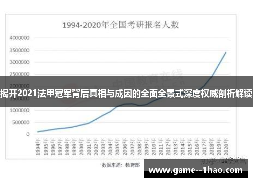揭开2021法甲冠军背后真相与成因的全面全景式深度权威剖析解读