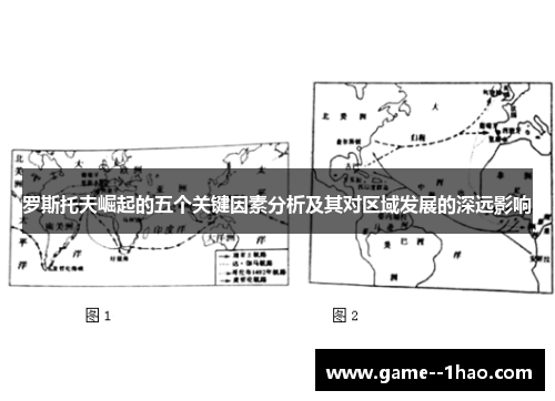 罗斯托夫崛起的五个关键因素分析及其对区域发展的深远影响 罗斯托夫崛起的五个关键因素分析及其对区域发展的深远影响