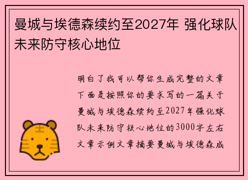 曼城与埃德森续约至2027年 强化球队未来防守核心地位