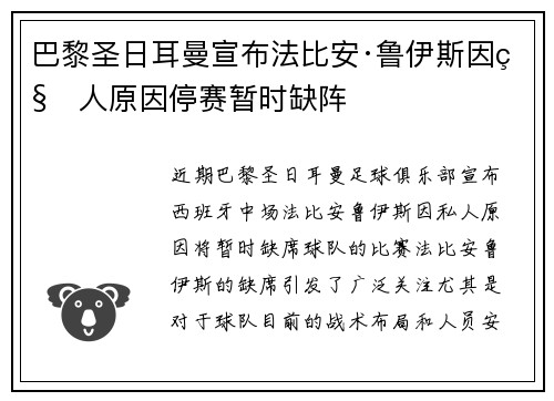 巴黎圣日耳曼宣布法比安·鲁伊斯因私人原因停赛暂时缺阵