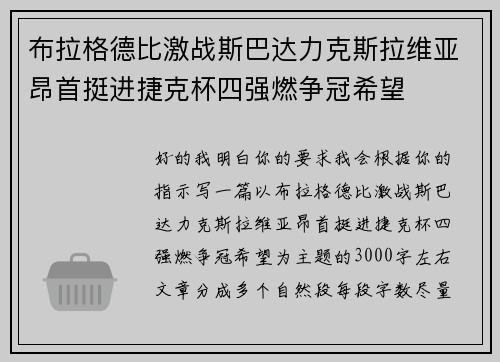 布拉格德比激战斯巴达力克斯拉维亚昂首挺进捷克杯四强燃争冠希望