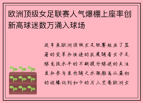 欧洲顶级女足联赛人气爆棚上座率创新高球迷数万涌入球场