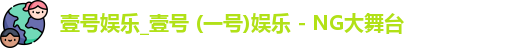 壹号娱乐